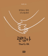 괜찮아(That's OK)